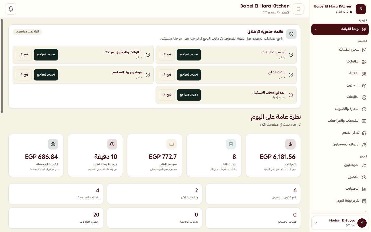 لوحة إدارة RestuHub بالعربية