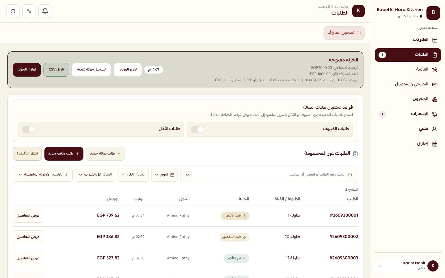 نقطة البيع والكاشير — واجهة فعلية · بيانات مطعم تجريبي