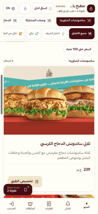 رمز QR للطاولة — واجهة فعلية · بيانات مطعم تجريبي